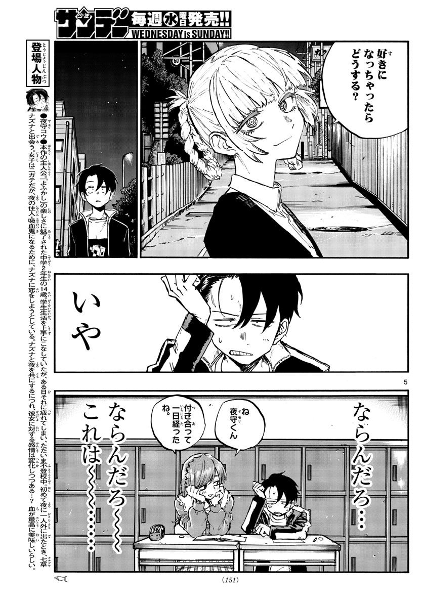 よふかしのうた Chap 73 - Next Chap 74