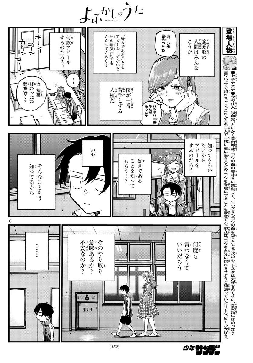 よふかしのうた Chap 73 - Next Chap 74