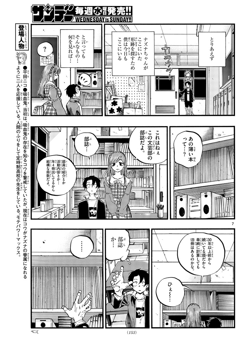 よふかしのうた Chap 73 - Next Chap 74