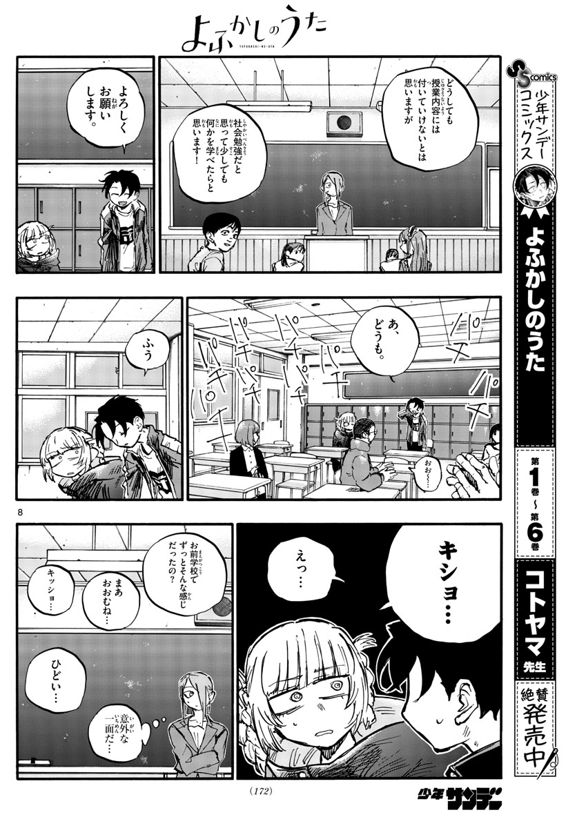 よふかしのうた Chap 70 - Next Chap 71