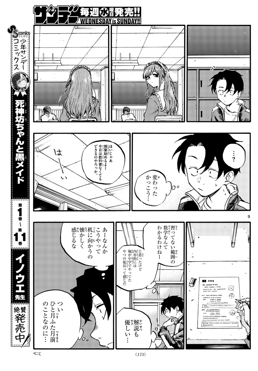 よふかしのうた Chap 70 - Next Chap 71