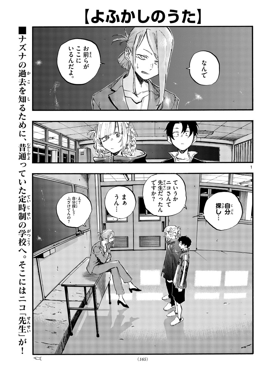 よふかしのうた Chap 70 - Next Chap 71