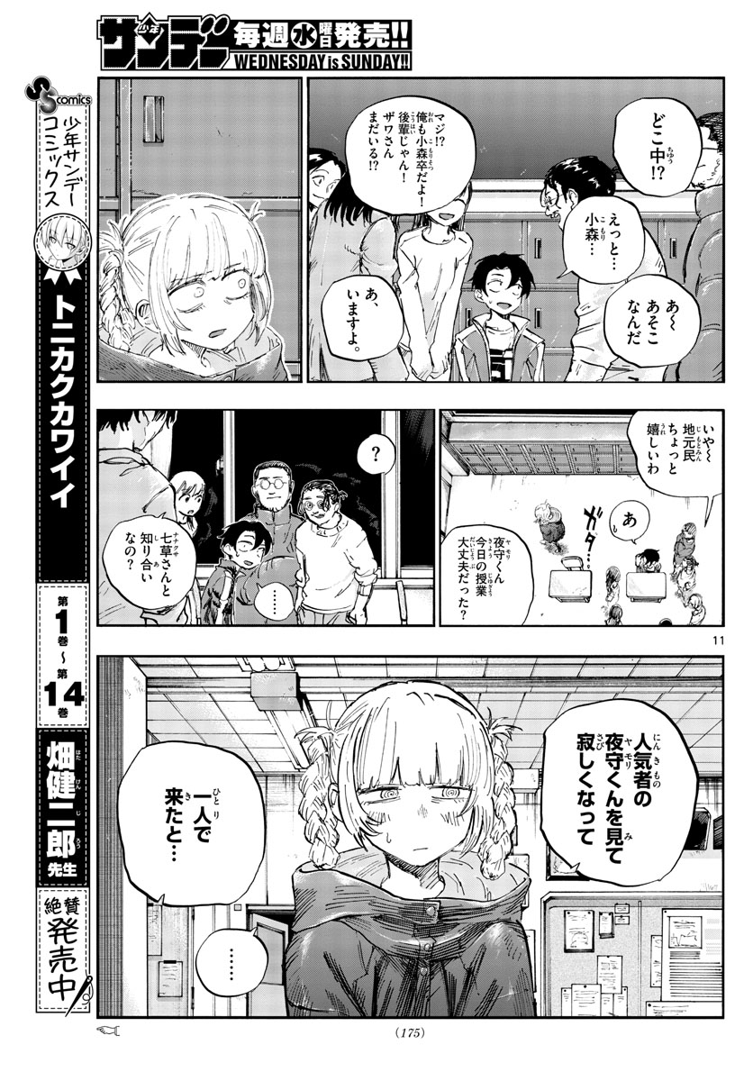 よふかしのうた Chap 70 - Next Chap 71