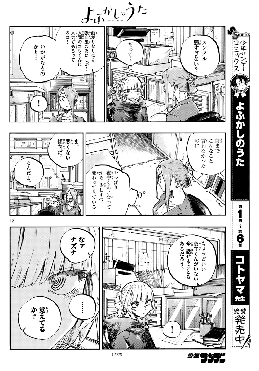 よふかしのうた Chap 70 - Next Chap 71