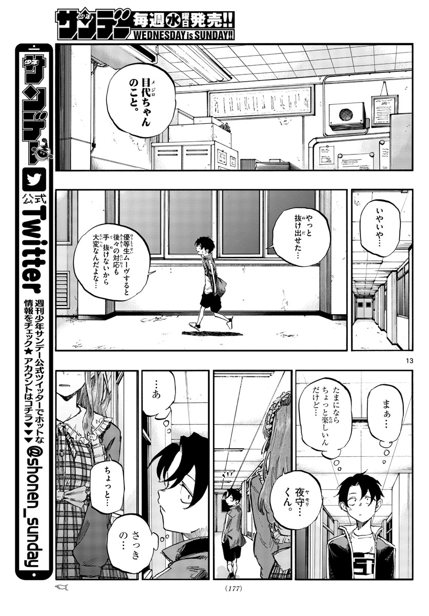 よふかしのうた Chap 70 - Next Chap 71