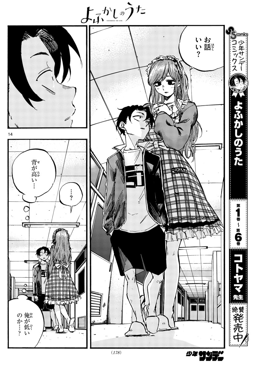 よふかしのうた Chap 70 - Next Chap 71