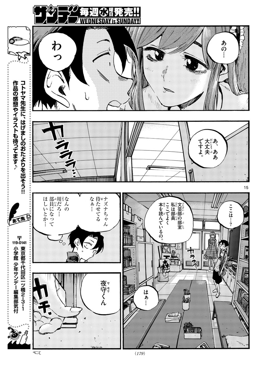 よふかしのうた Chap 70 - Next Chap 71