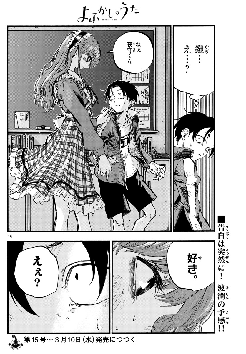 よふかしのうた Chap 70 - Next Chap 71