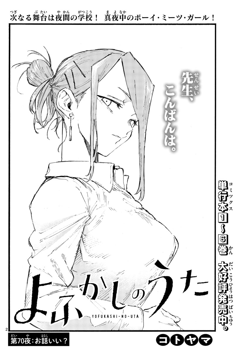 よふかしのうた Chap 70 - Next Chap 71
