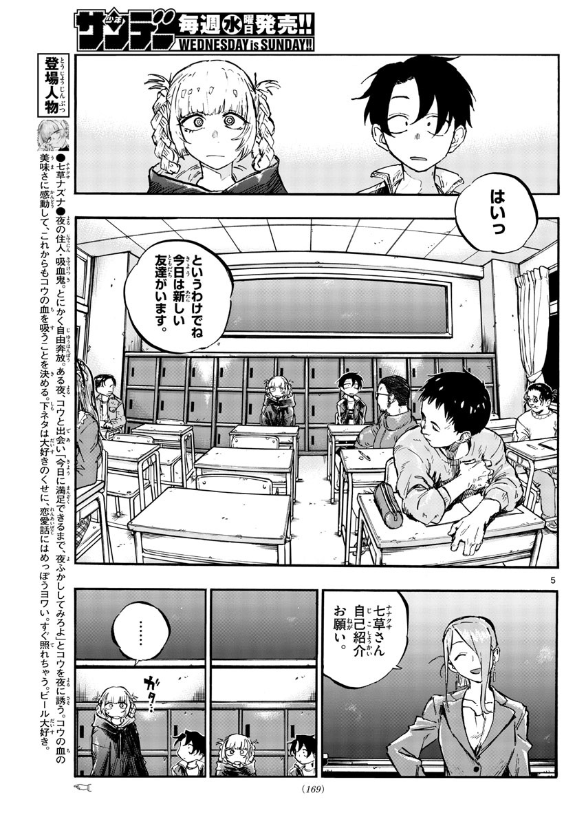 よふかしのうた Chap 70 - Next Chap 71
