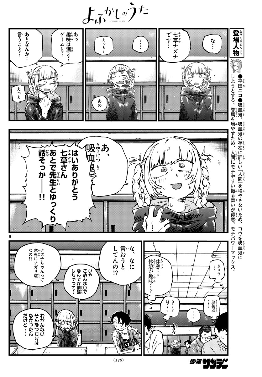 よふかしのうた Chap 70 - Next Chap 71