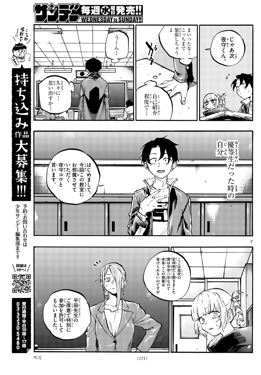 よふかしのうた Chap 70 - Next Chap 71