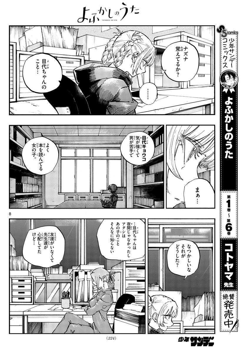 よふかしのうた Chap 71 - Next Chap 72