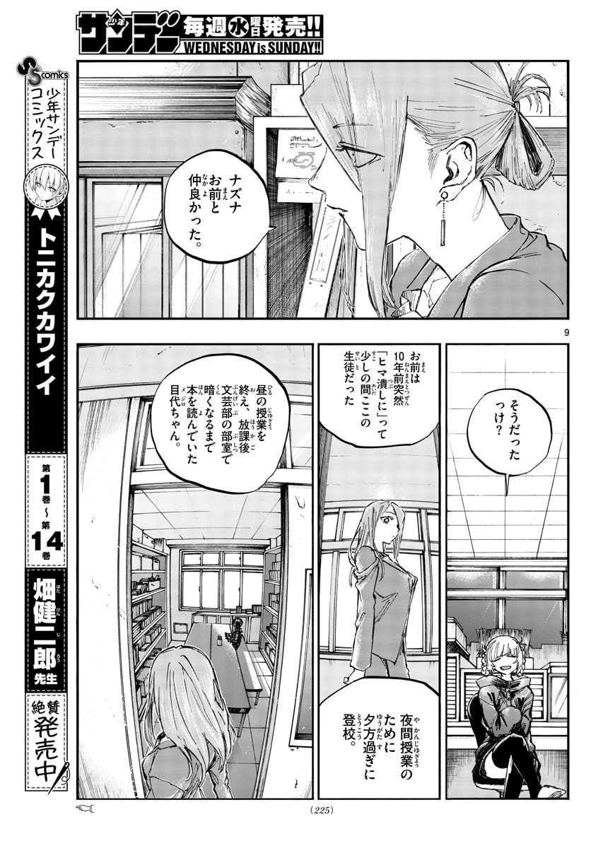 よふかしのうた Chap 71 - Next Chap 72