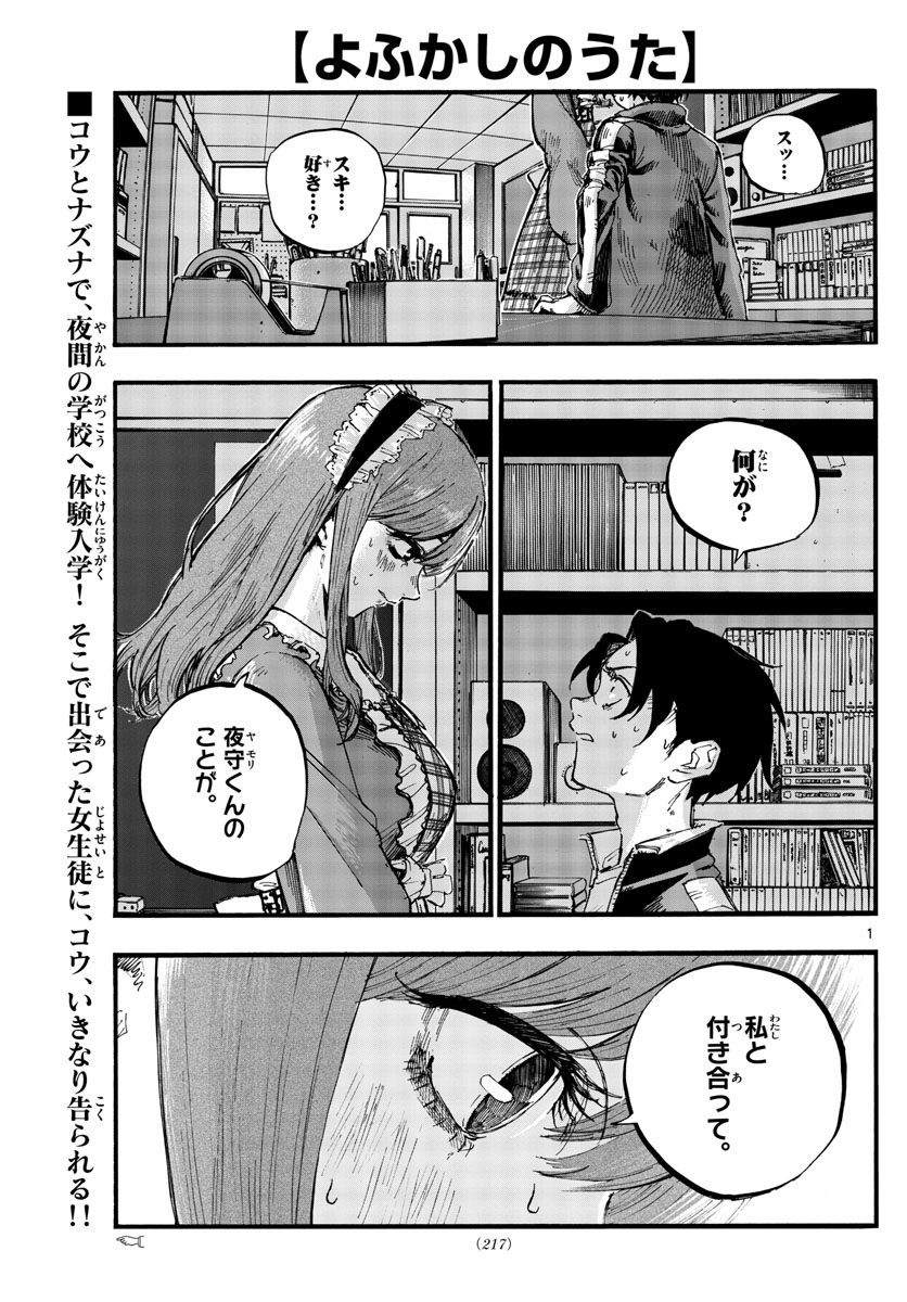 よふかしのうた Chap 71 - Next Chap 72