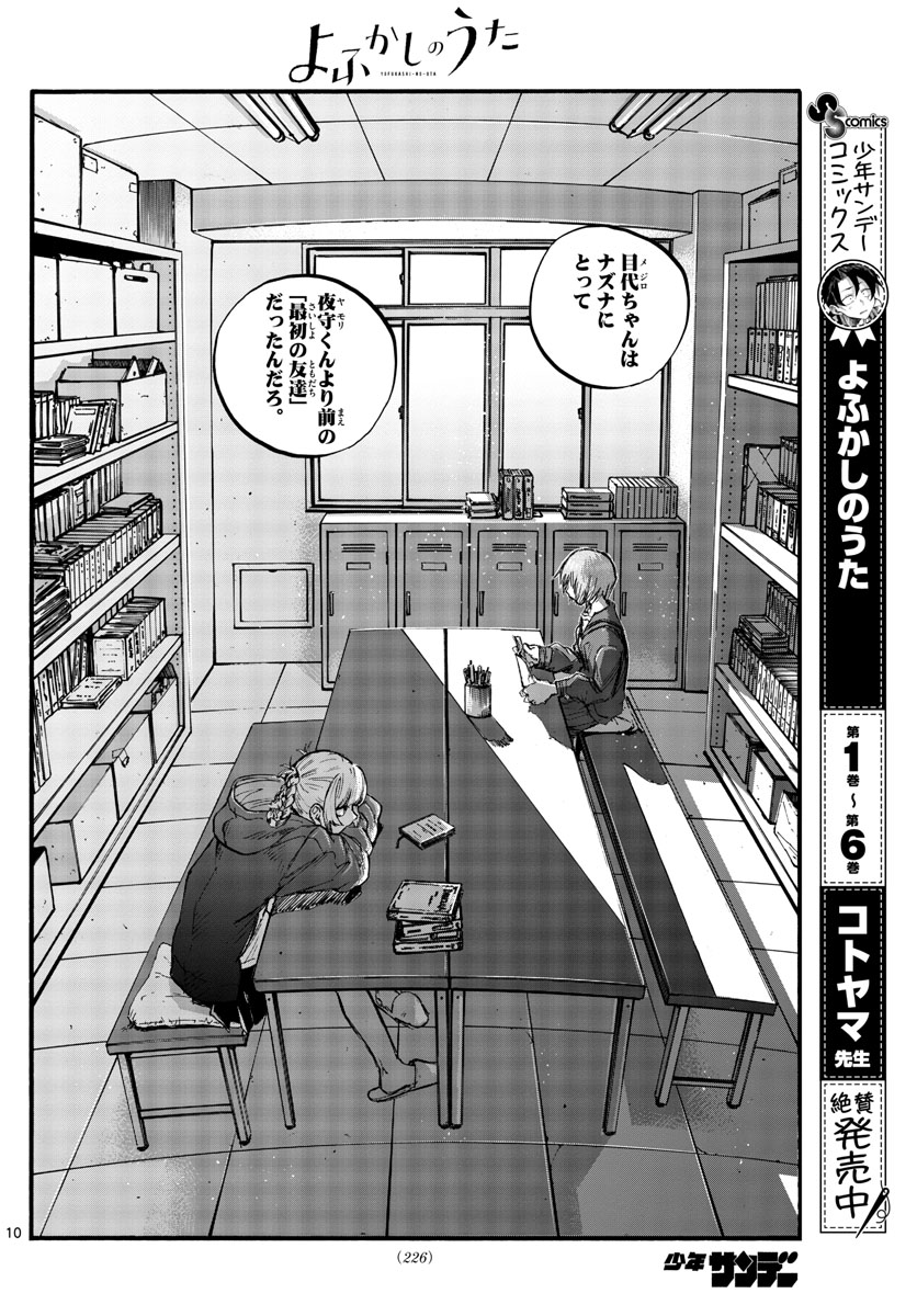 よふかしのうた Chap 71 - Next Chap 72