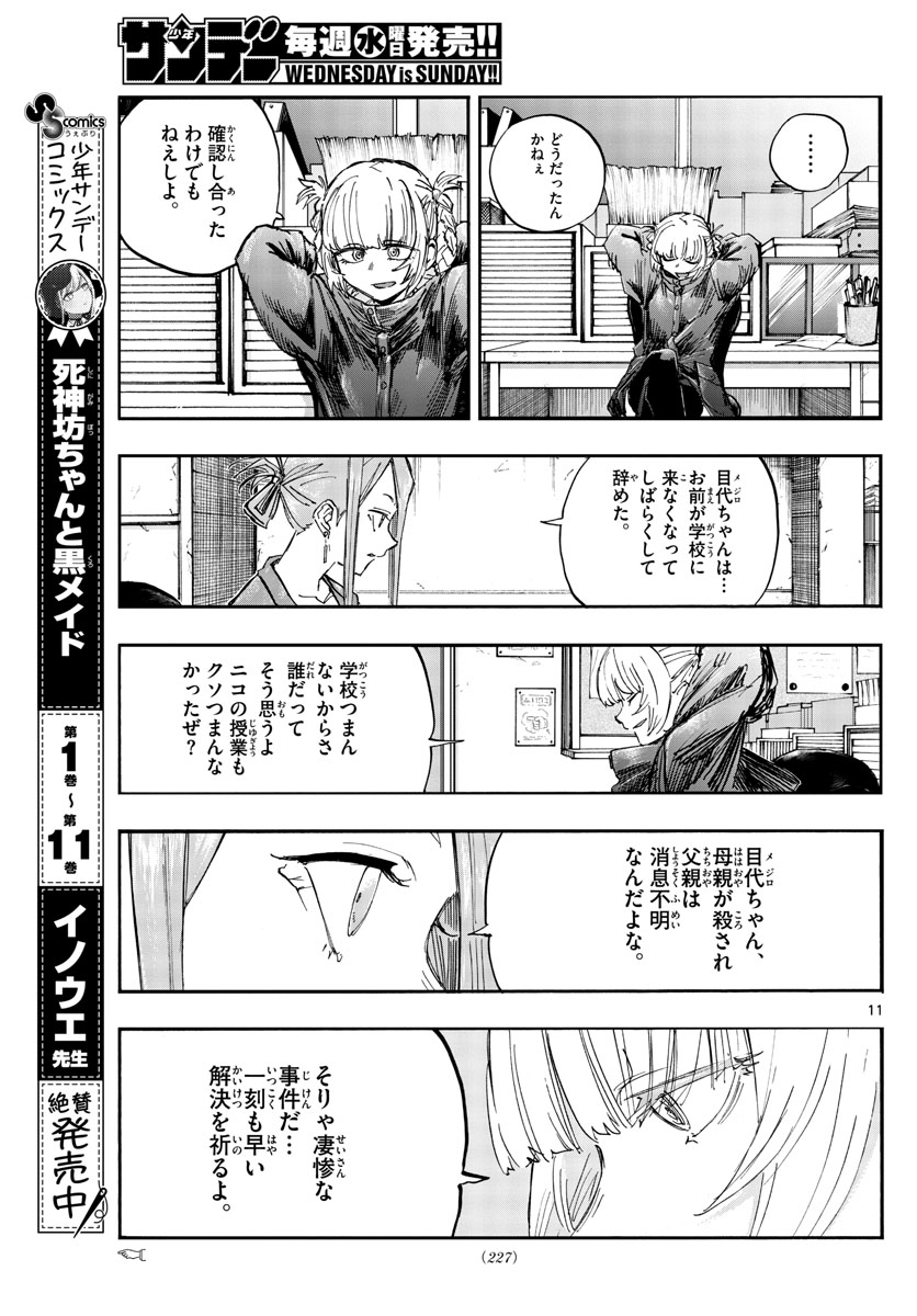 よふかしのうた Chap 71 - Next Chap 72