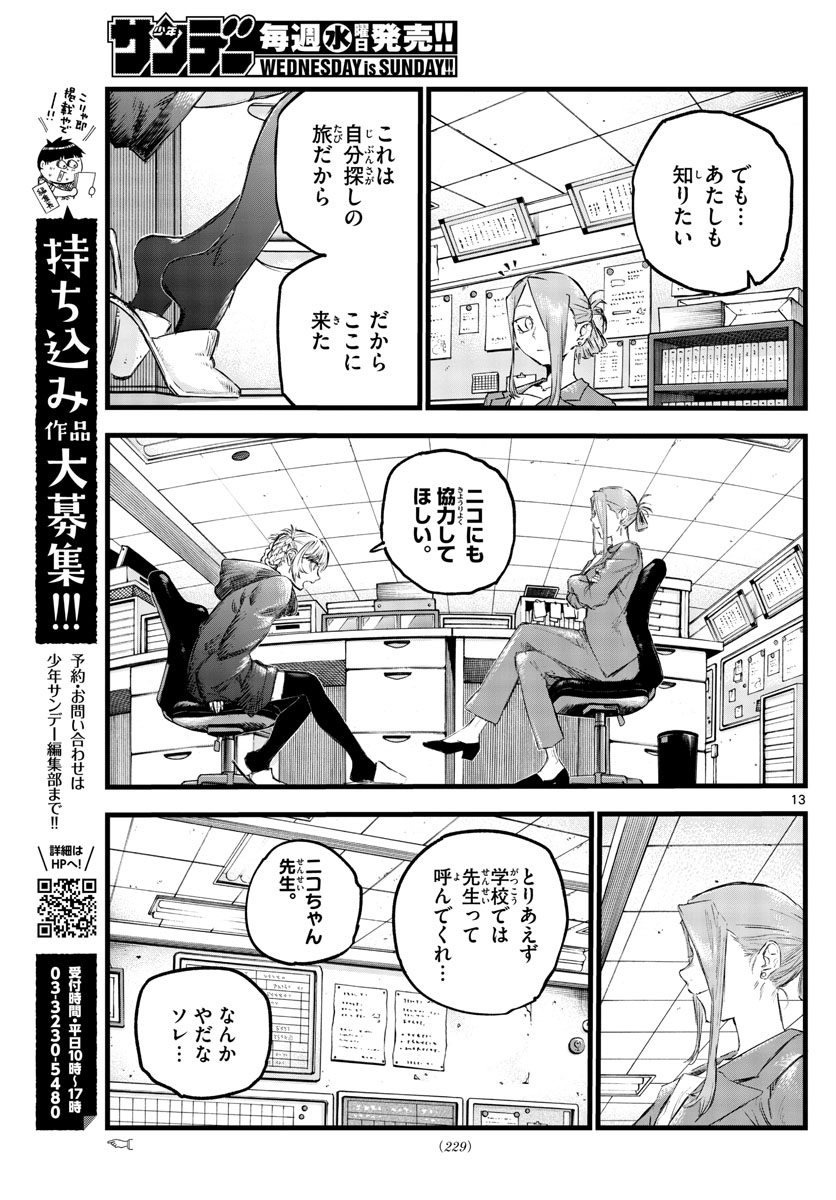 よふかしのうた Chap 71 - Next Chap 72