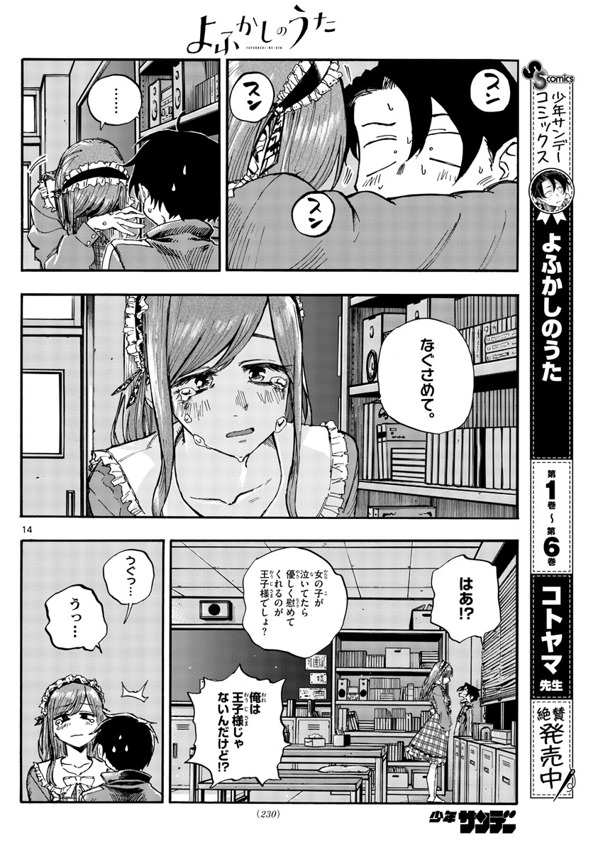 よふかしのうた Chap 71 - Next Chap 72