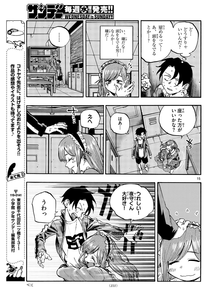 よふかしのうた Chap 71 - Next Chap 72
