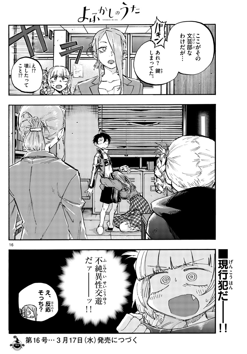 よふかしのうた Chap 71 - Next Chap 72