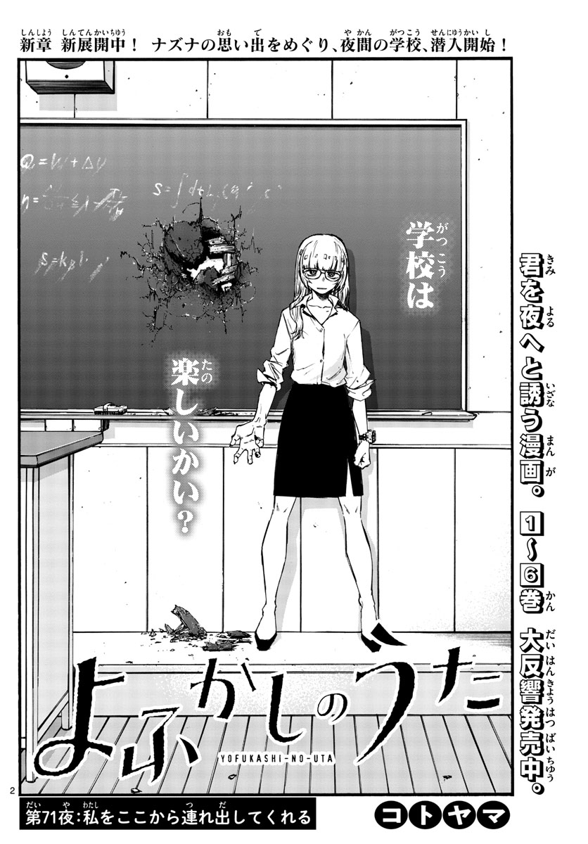 よふかしのうた Chap 71 - Next Chap 72