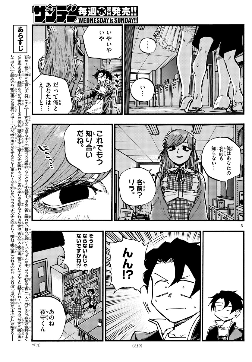 よふかしのうた Chap 71 - Next Chap 72