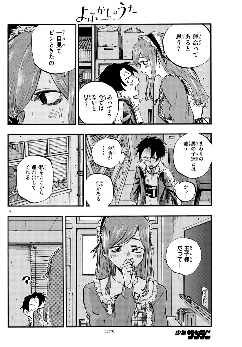 よふかしのうた Chap 71 - Next Chap 72