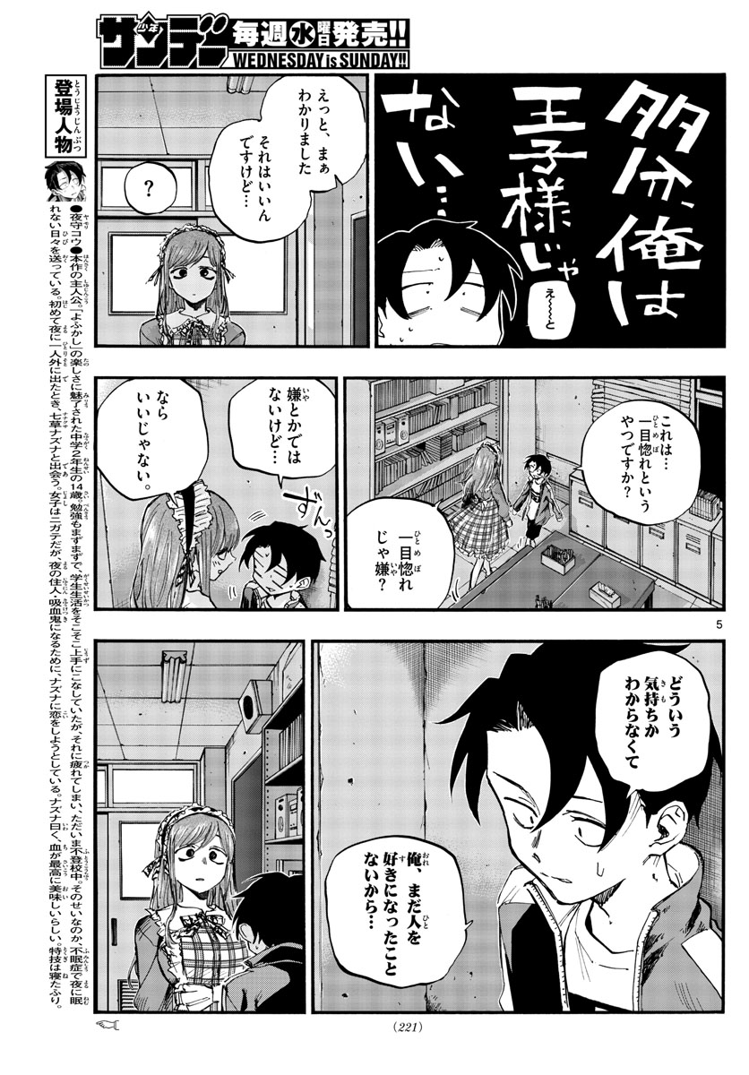 よふかしのうた Chap 71 - Next Chap 72