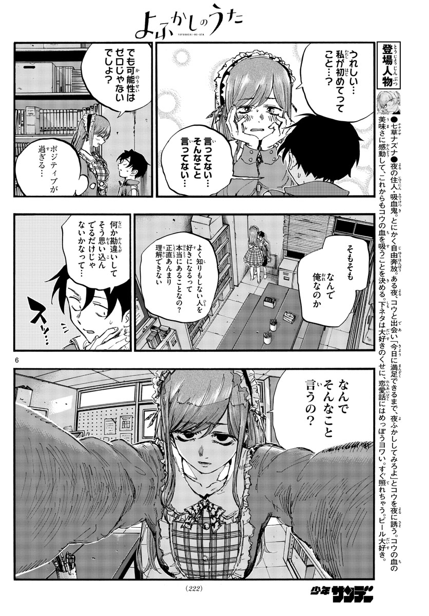 よふかしのうた Chap 71 - Next Chap 72