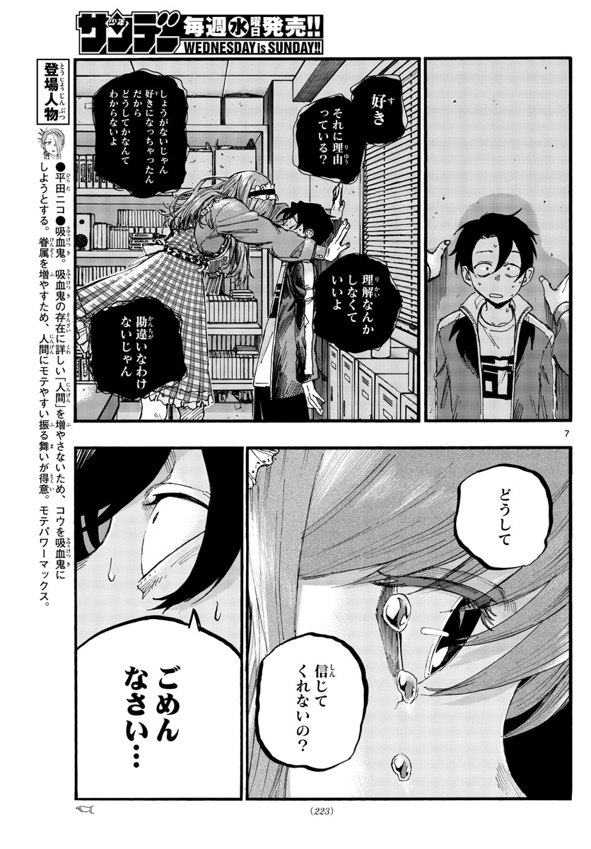 よふかしのうた Chap 71 - Next Chap 72