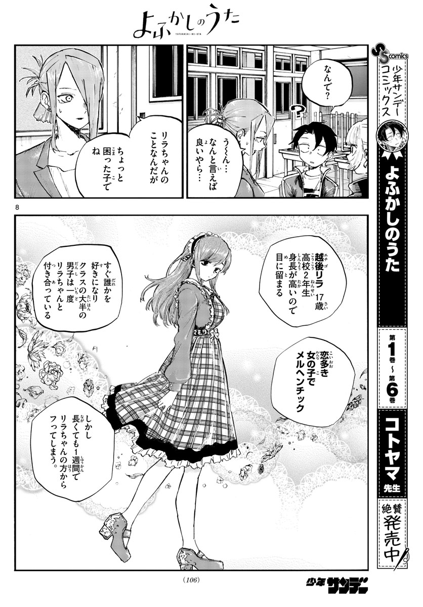 よふかしのうた Chap 72 - Next Chap 73