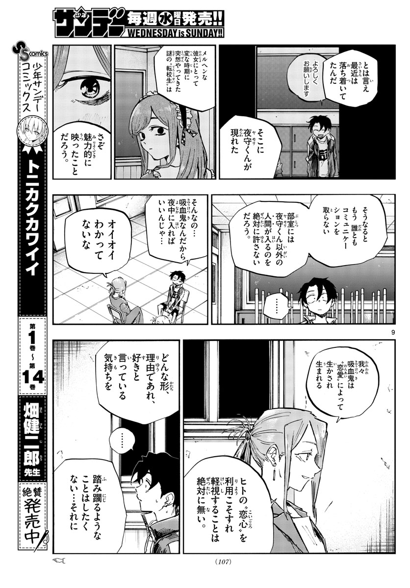 よふかしのうた Chap 72 - Next Chap 73
