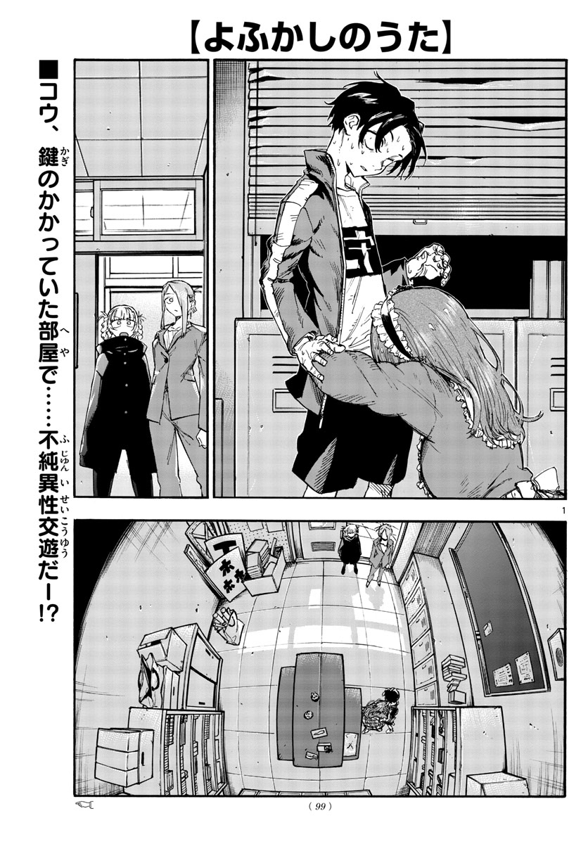 よふかしのうた Chap 72 - Next Chap 73