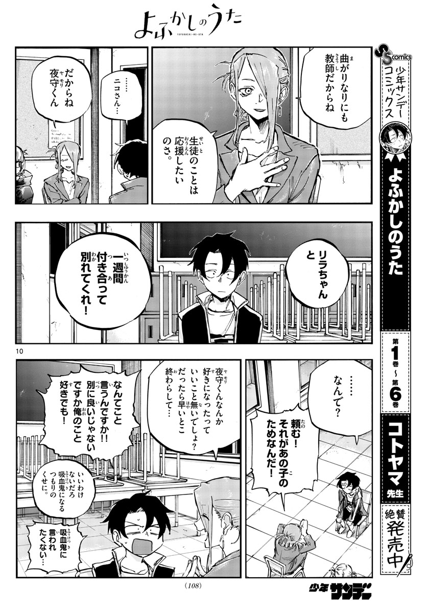 よふかしのうた Chap 72 - Next Chap 73