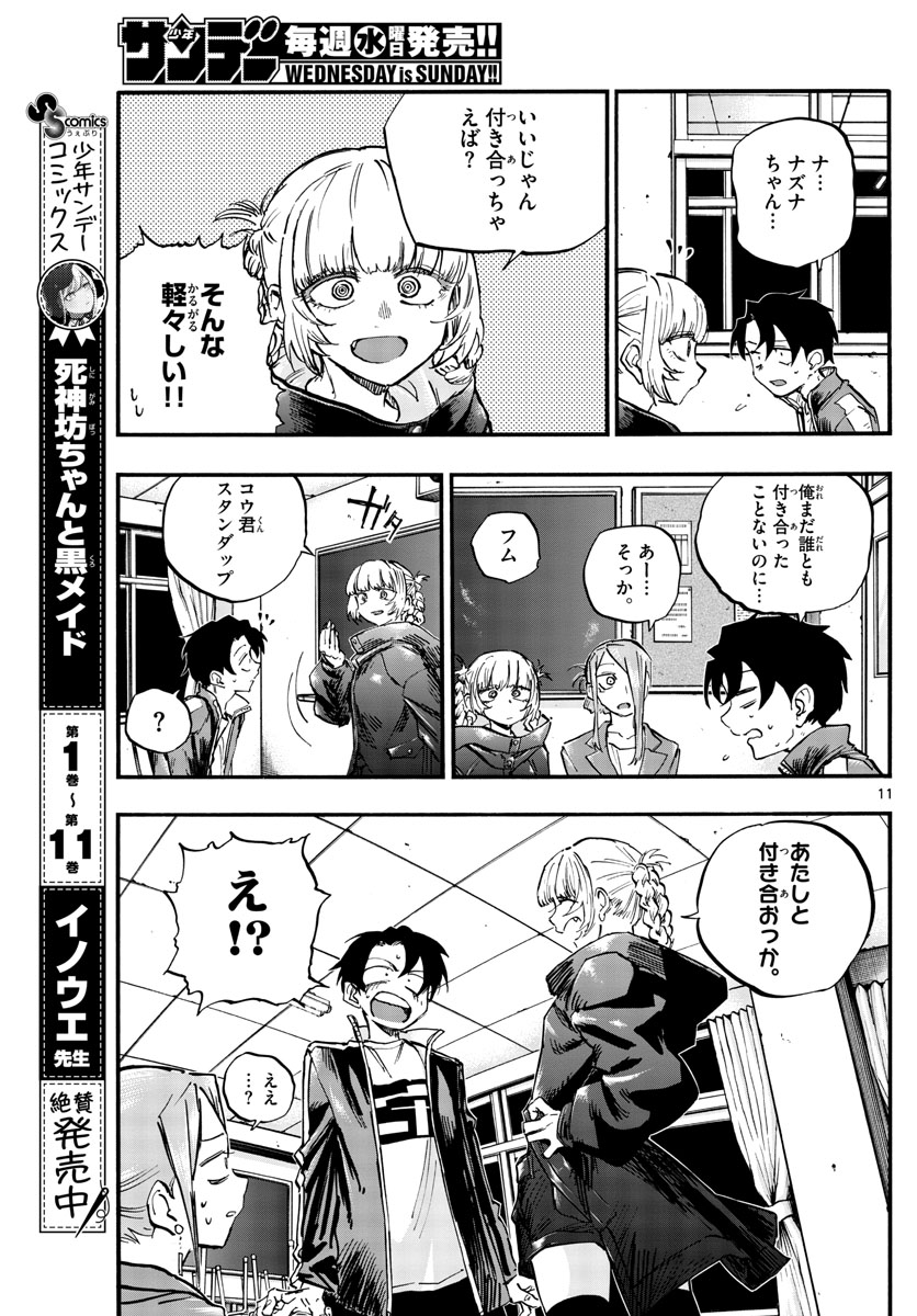 よふかしのうた Chap 72 - Next Chap 73