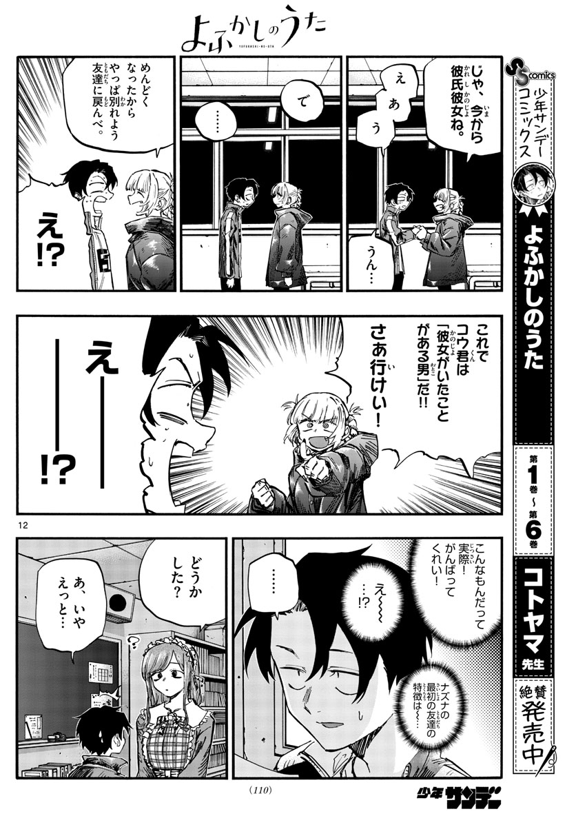 よふかしのうた Chap 72 - Next Chap 73