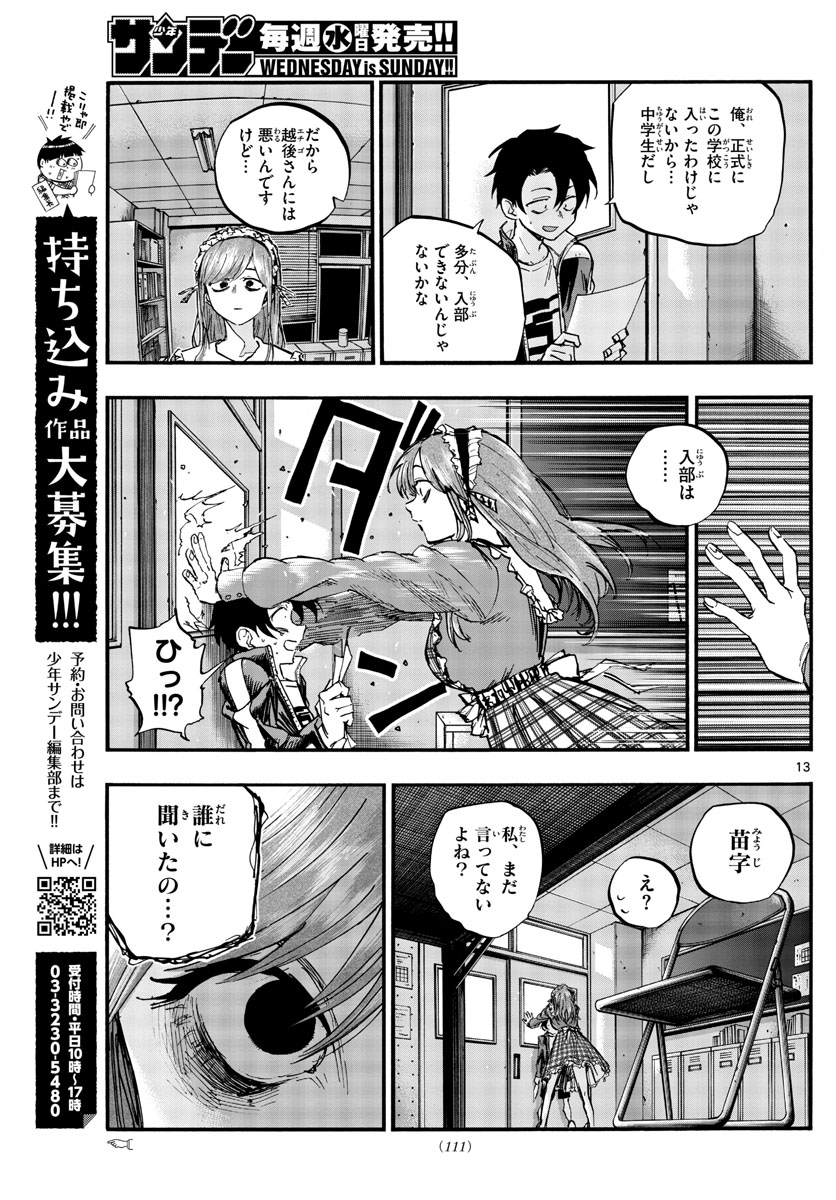 よふかしのうた Chap 72 - Next Chap 73