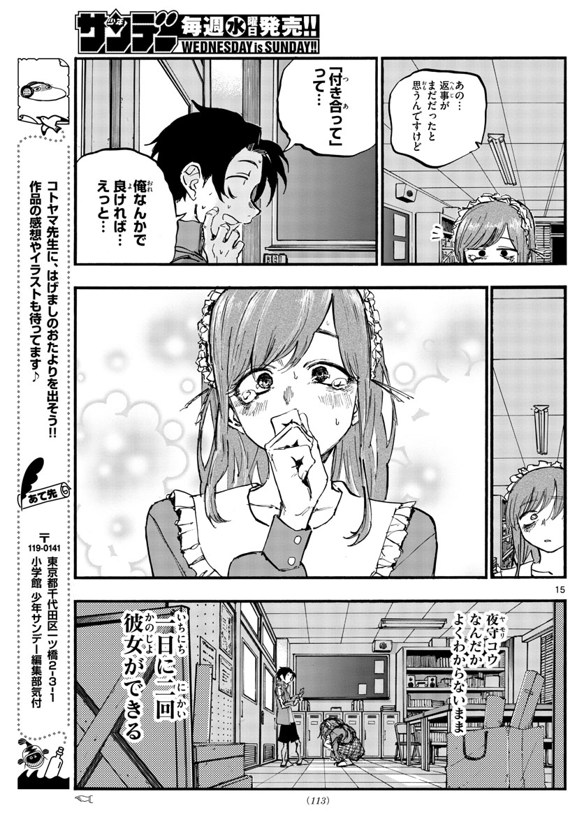 よふかしのうた Chap 72 - Next Chap 73