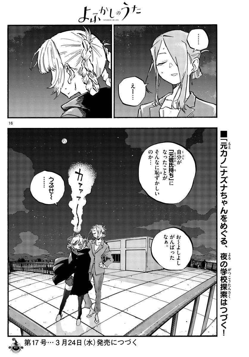 よふかしのうた Chap 72 - Next Chap 73