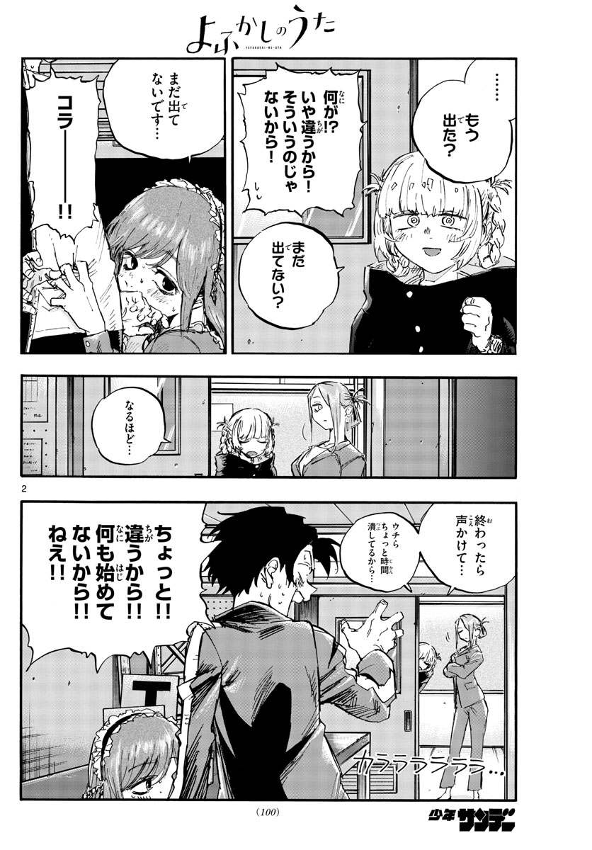 よふかしのうた Chap 72 - Next Chap 73