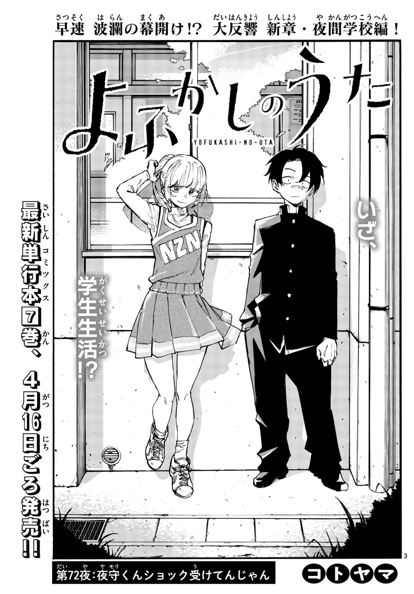 よふかしのうた Chap 72 - Next Chap 73