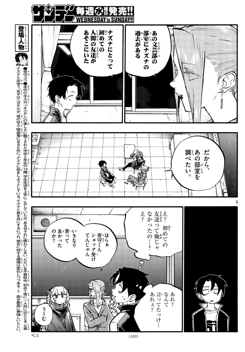 よふかしのうた Chap 72 - Next Chap 73