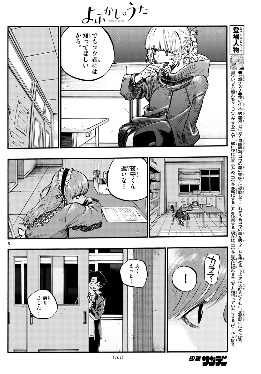 よふかしのうた Chap 72 - Next Chap 73