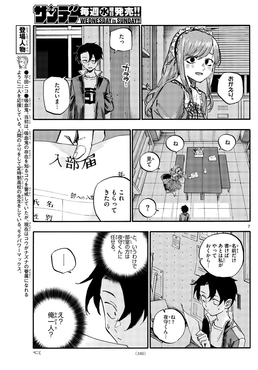 よふかしのうた Chap 72 - Next Chap 73