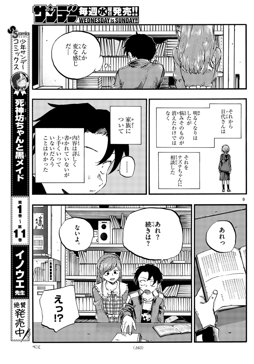 よふかしのうた Chap 74 - Next Chap 75