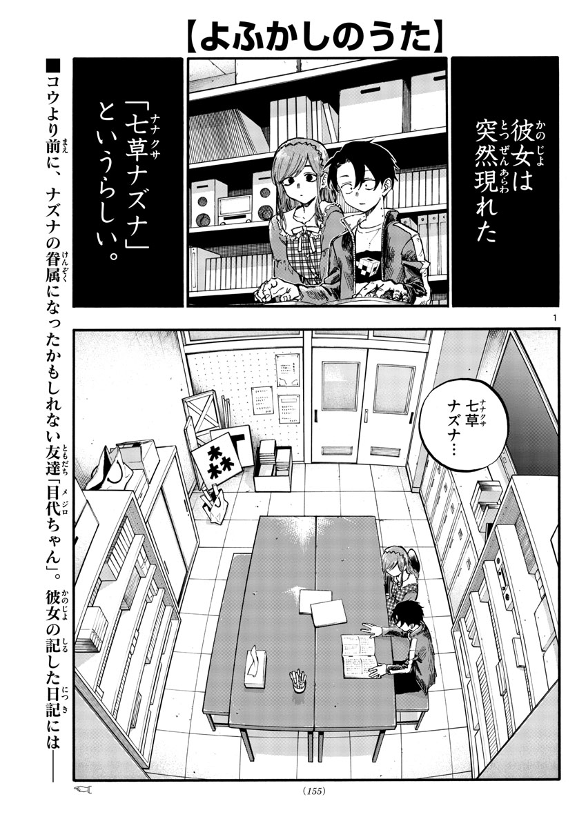 よふかしのうた Chap 74 - Next Chap 75