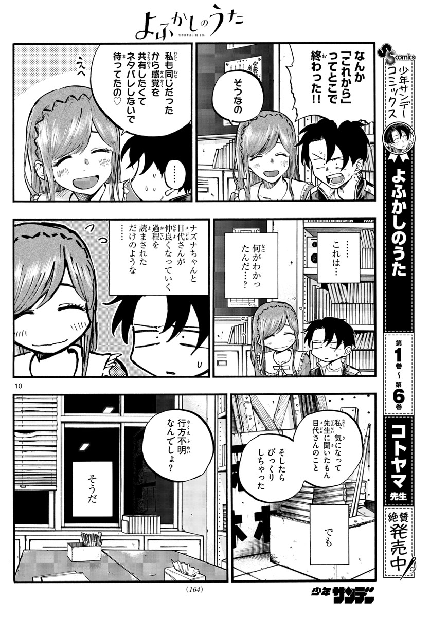 よふかしのうた Chap 74 - Next Chap 75