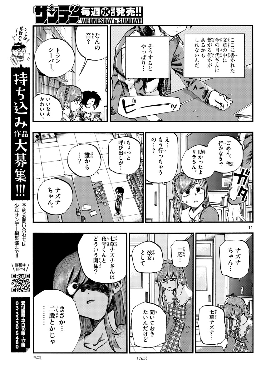 よふかしのうた Chap 74 - Next Chap 75