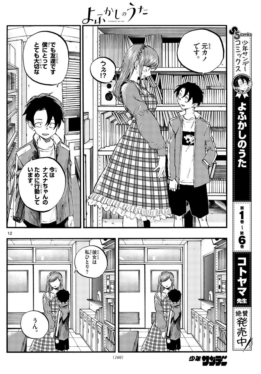 よふかしのうた Chap 74 - Next Chap 75